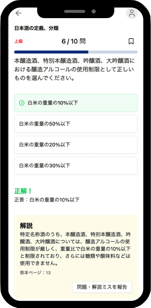問題文・解説ガイド