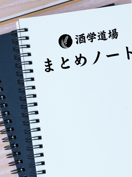 要点まとめノート