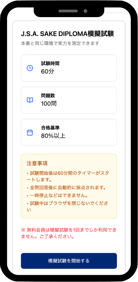 本番形式の模擬試験